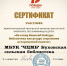 Во славу Великой Победы: библиотека как ресурс сохранения исторической памяти - Чаплыгинский муниципальный район
