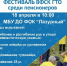 Фестиваль_ГТО_среди_пенсионеров_14042023.jpg - Чаплыгинский район