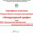 II Всероссийский конкурс буктрейлеров «Литературный профи» - Межпоселенческая библиотека