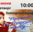 Афиша: поэтический марафон «Прочти из Пушкина строку» - Межпоселенческая библиотека